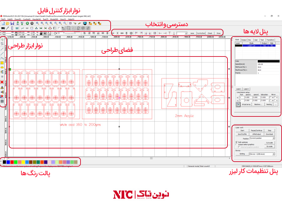 محیط نرم افزار RDWorks