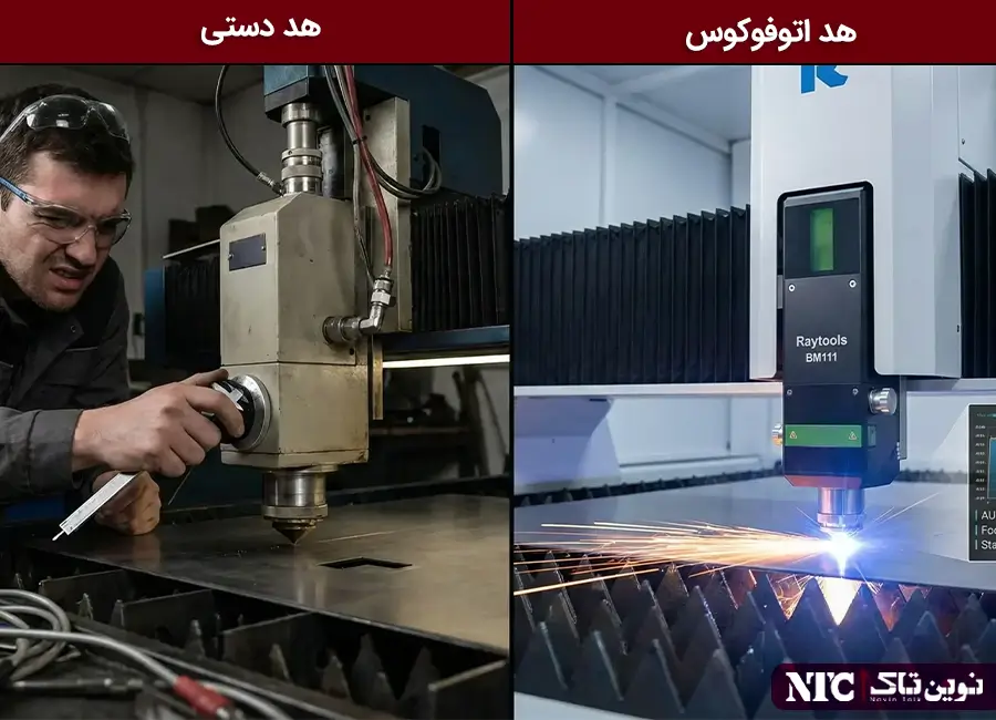 کیفیت برش فلز هد اتوفوکوس در برابر دستی