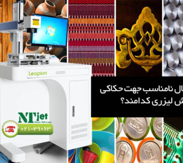 متریال نامناسب جهت حکاکی و برش لیزری