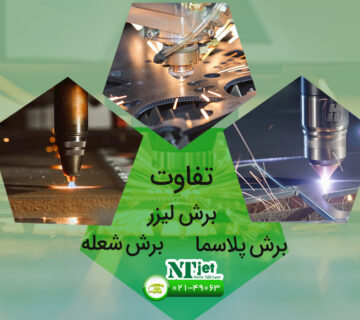 مقایسه برش لیزر و برش پلاسما و برش شعله