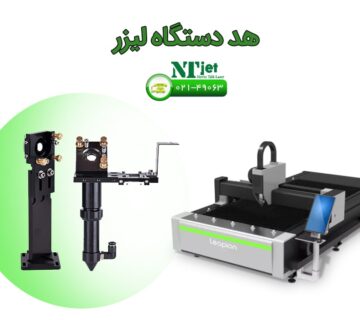 هد دستگاه لیزر