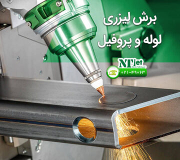 برش لیزری لوله و پروفیل
