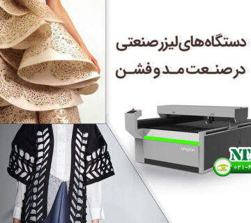 کاربرد لیزر در صنعت مد و فشن
