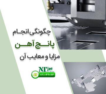 پانچ آهن