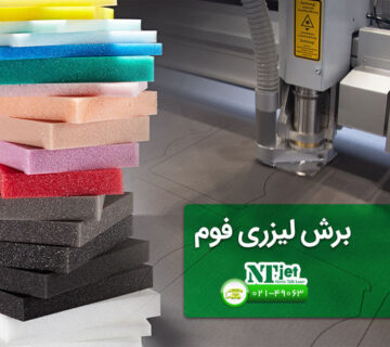 برش لیزری فوم