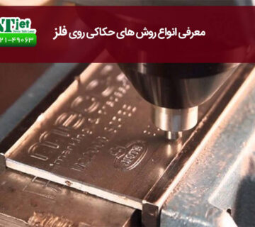 انواع روش های حکاکی روی فلز