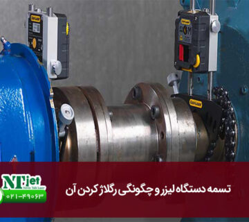 رگلاژ تسمه دستگاه لیزر