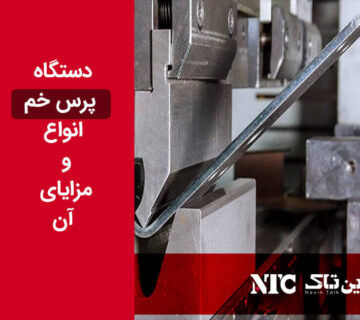 دستگاه برک خم