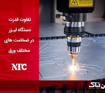 قدرت دستگاه لیزر در ضخامت های مختلف ورق