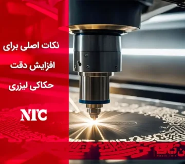 افرایش وضوح حکاکی لیزری