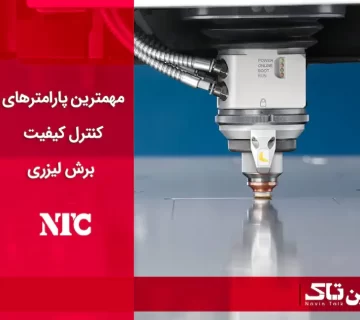 کنترل کیفیت برش لیزری