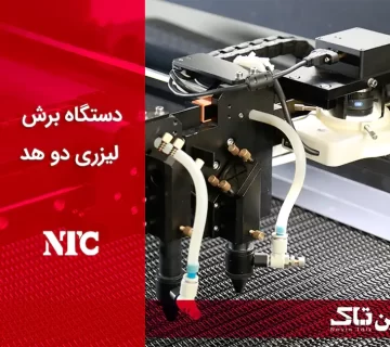 دستگاه لیزر دو هد