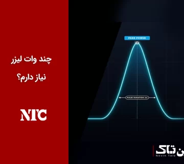 راهنمای انتخاب توان دستگاه لیزر